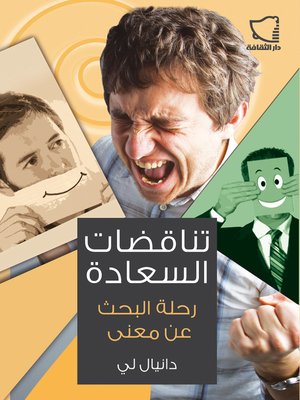 cover image of تناقضات السعادة